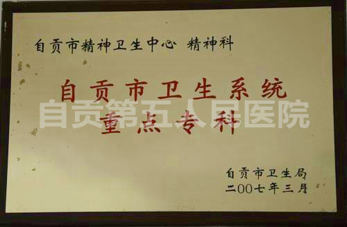 自貢市衛(wèi)生系統(tǒng)重點(diǎn)?？?>
                                </div>
                                <h3>
                                    自貢市衛(wèi)生系統(tǒng)重點(diǎn)?？?/h3>
                            </a></li>
                            
                            <li><a href=