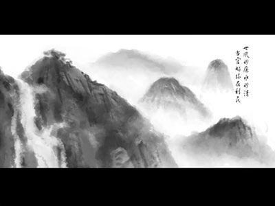 水墨朝天頌廉情