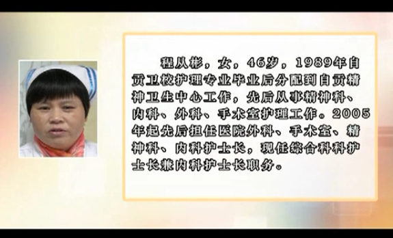 愛心護(hù)士程從彬