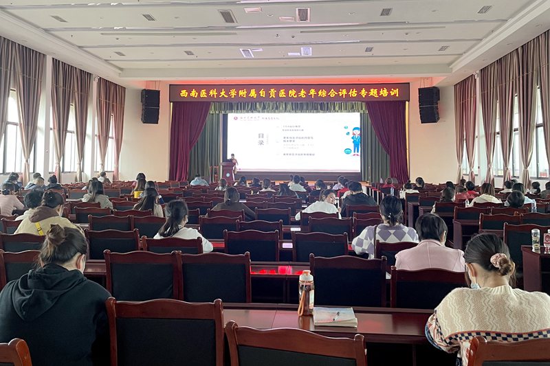 我院開展老年綜合評估專題培訓(xùn)