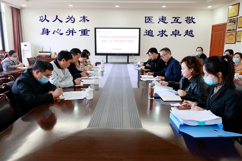 市人大到我院調研個人所得稅“一法一條列”實施情況