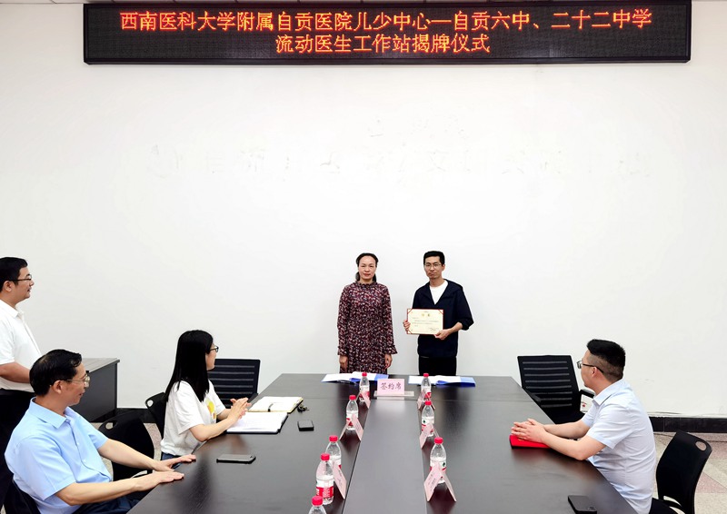 我院在自貢市六中、二十二中建立校園流動醫(yī)生工作站