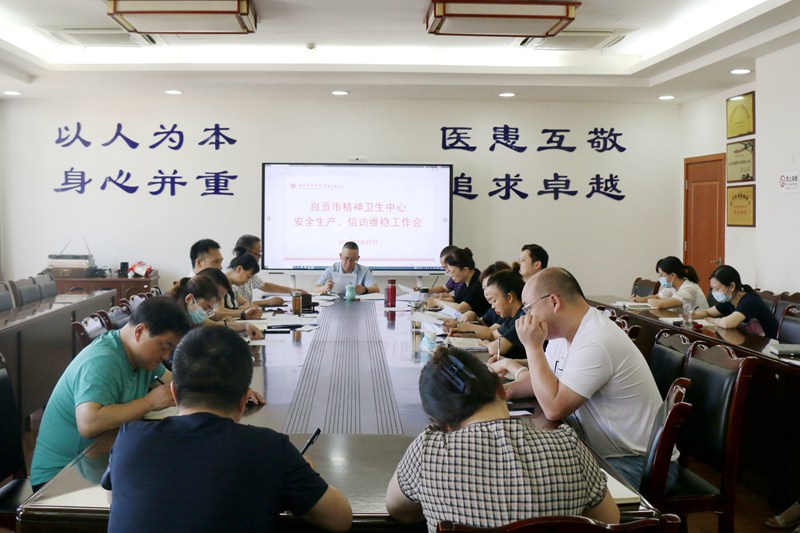 我院召開(kāi)安全生產(chǎn)、信訪維穩(wěn)工作會(huì)議