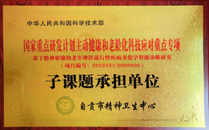 我院參與國家重點(diǎn)研發(fā)計(jì)劃主動(dòng)健康和老齡化科技應(yīng)對(duì)重點(diǎn)專項(xiàng)課題