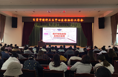 我院召開醫(yī)保政策培訓會