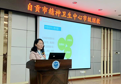 我院舉辦市級繼續(xù)醫(yī)學(xué)教育項目《老年人常見心理問題及評估》