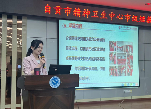 我院舉辦市級繼教項目《同伴支持在精神障礙社區(qū)康復(fù)中的應(yīng)用》