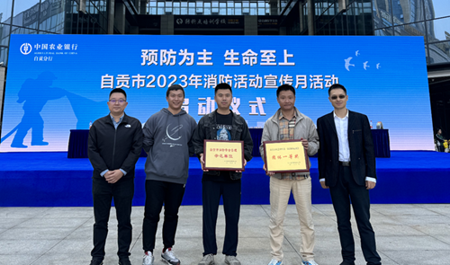 我院獲自貢市消防管理示范單位榮譽稱號、市社會單位首屆消防運動會團(tuán)體第一名