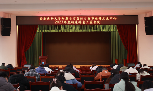 我院開(kāi)展2023年度三基考試