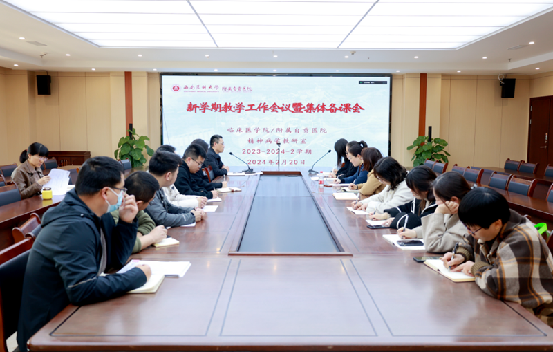 我院召開新學(xué)期教學(xué)工作會(huì)暨集體備課會(huì)