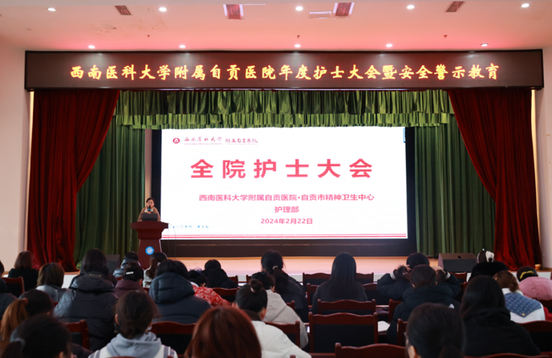 我院召開年度護(hù)士大會(huì)暨護(hù)理安全警示教育會(huì)