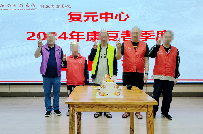 我院為康復(fù)患者舉辦集體生日會