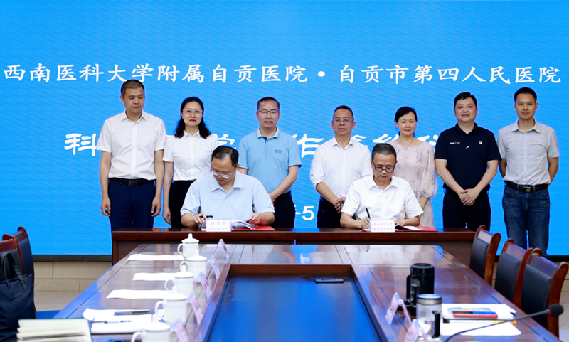 我院與自貢市第四人民醫(yī)院簽訂科研教學(xué)合作協(xié)議