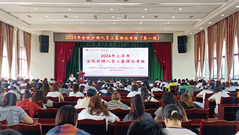 我院開(kāi)展2024年度全院護(hù)理人員三基理論考試