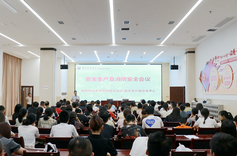 我院召開(kāi)安全生產(chǎn)及消防安全會(huì)議