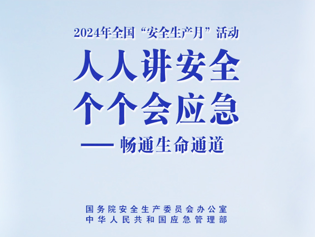 公益廣告丨你了解身邊的生命通道嗎？ 保持生命通道暢通，就是守護(hù)我們的生命之路！