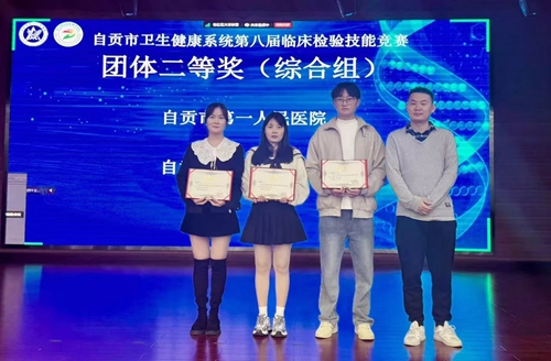 我院在市級臨床檢驗技能競賽中斬獲多項榮譽(yù)