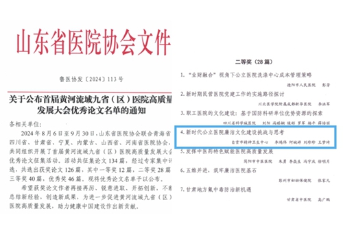 我院在首屆黃河流域九?。▍^(qū)）醫(yī)院高質量發(fā)展大會優(yōu)秀論文征集活動中榮獲佳績