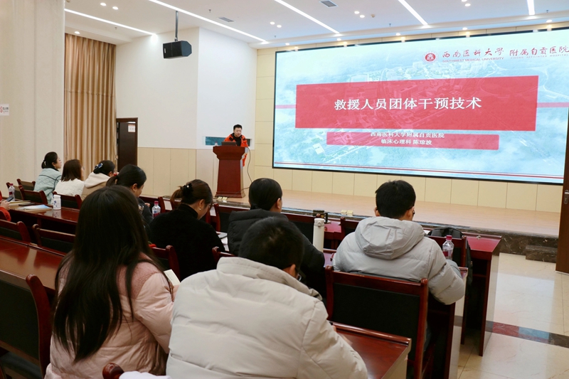 我院舉辦心理危機干預應急培訓會