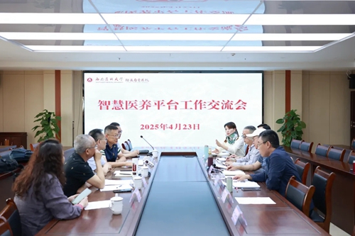 我院召開智慧醫(yī)養(yǎng)平臺(tái)工作交流會(huì)