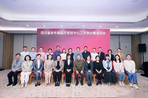 掛靠在我院的自貢市老年病醫(yī)療質(zhì)控中心在2025年四川省老年質(zhì)控工作會上分享優(yōu)秀經(jīng)驗
