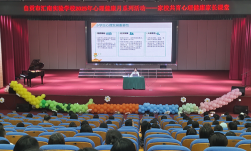 我院開展“家校醫(yī)協(xié)同，助力心成長”家長心理健康講座