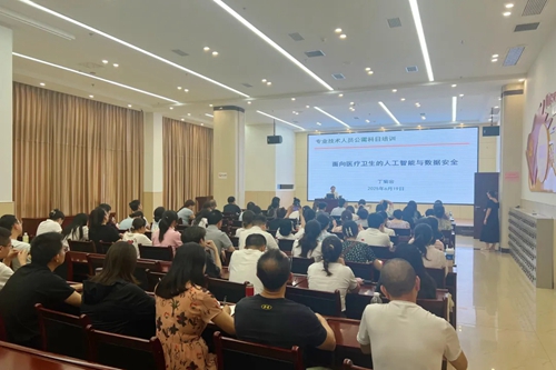 我院開展2025年繼續(xù)教育公需科目培訓