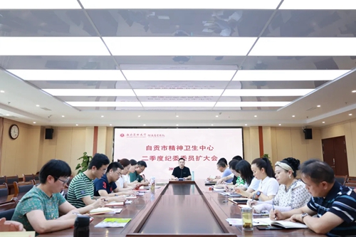 我院召開二季度紀委擴大會
