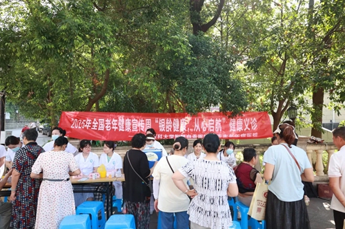 我院開展2025年老年健康宣傳周“銀齡健康 從心啟航”健康義診活動